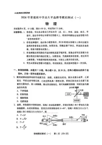 2026年广东高考一模物理试题及答案