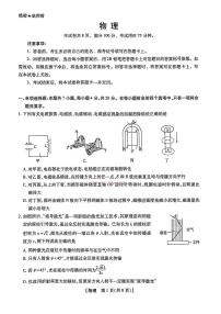 2026年河北高三下学期3月物理试题无答案