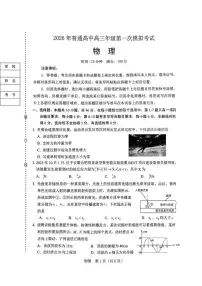 2026年辽阳高考一模物理试题及答案