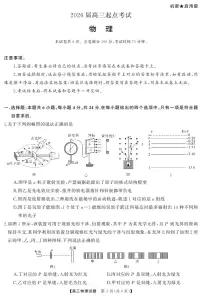湖南省天壹名校联盟2026届高三下学期起点考试物理试卷（含答案）