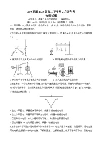 安徽省A10联盟2024-2025学年高二下学期2月开学考试  物理试卷（含答案）