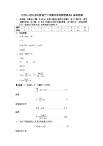 辽宁省鞍山市2024-2025学年高三下学期第一次月考物理试卷（含答案）