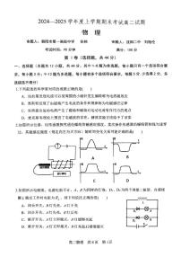 辽宁省辽南协作体2024-2025学年高二上学期期末考试物理试题（含答案）