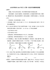 山东省青岛市2026届高三下学期高考一模物理试题