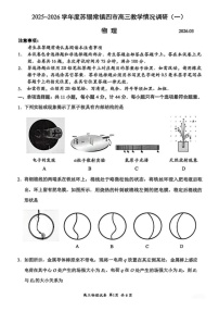 江苏省苏锡常镇四市2026届高三下学期教学情况调研（高考一模）物理试卷