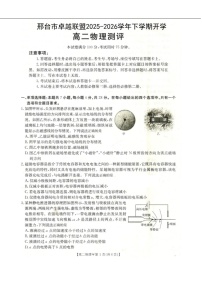 河北省邢台市卓越联盟2025-2026学年高二下学期开学测评物理试卷