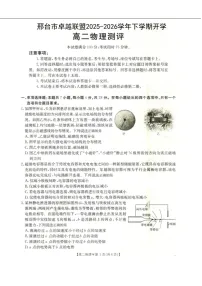 河北省邢台市卓越联盟2025-2026学年高二下学期开学测评物理试卷