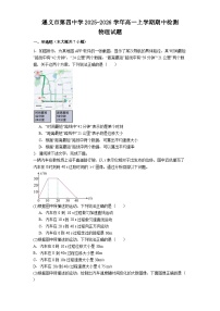 贵州省遵义市第四中学2025-2026学年高一上学期11月期中物理试题