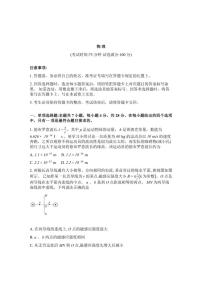 2025-2026学年四川省大数据联盟下学期年高三3月开学考试物理试卷（含解析）