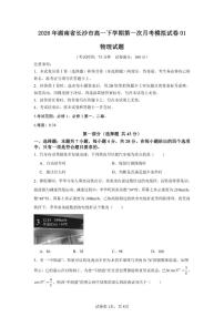 2026年湖南省长沙市高一下学期第一次月考物理模拟01（人教版）试卷（含答案）