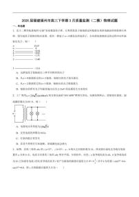 2026届福建省福州市高三下学期三月质量检测（二模）物理试卷（含答案）