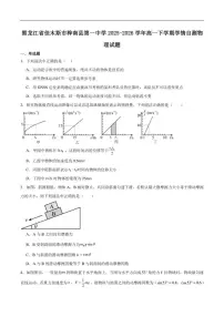 2025-2026学年黑龙江省佳木斯市桦南县第一中学高一下学期开学考试物理试卷（含答案）