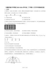2025-2026学年安徽省六安市舒城中学等校高二下学期3月开学考物理试卷（含答案）