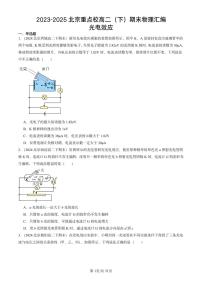 2023-2025北京重点校高二（下）期末物理汇编：光电效应练习