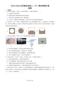 2023-2025北京重点校高二（下）期末物理汇编：液体练习