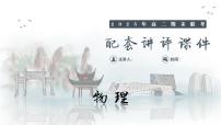 湖南新高考教学教研联盟暨长郡二十校联盟2025年高二年级下学期期末联考物理试卷（含答案）