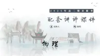 湖南新高考教学教研联盟暨长郡二十校联盟2025年高二年级下学期期末联考物理试卷（含答案）