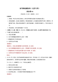 2025届高考物理模拟测试题（含解析）模拟卷04（北京专用）（解析版）