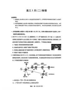 物理-安徽合肥市第八中学2026届高三下学期3月模拟预测试卷及答案
