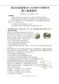 物理-河北省邢台市卓越联盟2025-2026学年高二下学期开学测评试卷及答案