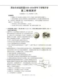 物理-河北省邢台市卓越联盟2025-2026学年高二下学期开学测评试卷及答案