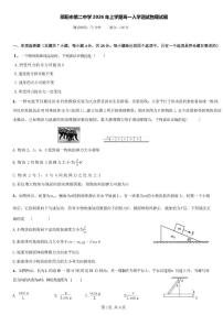 物理-湖南省邵阳市第二中学2025-2026学年高一下学期入学测试试卷及答案