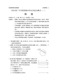 2026 届广东省广州市下学期高三一模 物理试题及答案