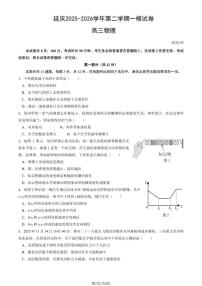 2026届北京市延庆区第二学期高三一模 物理试题（含答案）