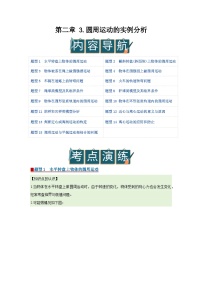 物理必修 第二册圆周运动的实例分析精品学案
