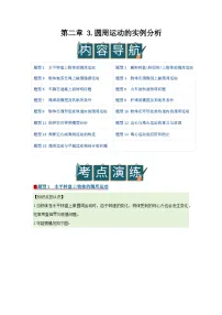 物理必修 第二册圆周运动的实例分析精品学案
