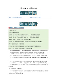 高中物理教科版 (2019)必修 第二册天体运动优秀导学案