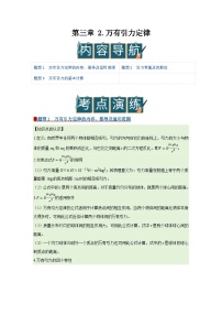 教科版 (2019)必修 第二册万有引力定律精品学案