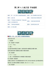 教科版 (2019)必修 第二册人造卫星宇宙精品学案