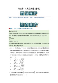 教科版 (2019)太空探索(选学)优秀导学案