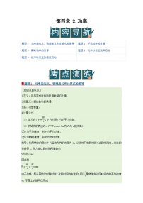 物理必修 第二册功率优秀学案及答案