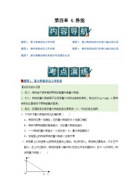 高中物理教科版 (2019)必修 第二册势能优秀学案设计