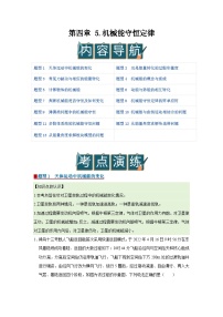 高中物理教科版 (2019)必修 第二册机械能守恒定律精品导学案