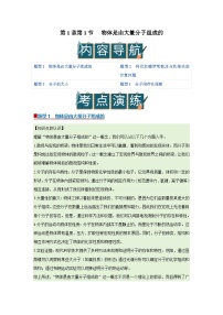 教科版 (2019)选择性必修第三册1. 物体是由大量分子组成的精品学案