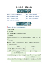 高中物理教科版 (2019)选择性必修第三册3. 分子的热运动优质学案设计