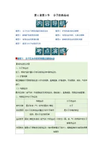 高中物理教科版 (2019)选择性必修第三册3. 分子的热运动优质学案设计