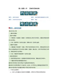教科版 (2019)选择性必修第三册1. 固体和固体材料精品导学案及答案