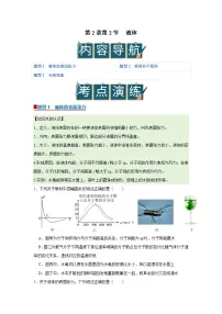 教科版 (2019)选择性必修第三册2. 液体优质导学案及答案