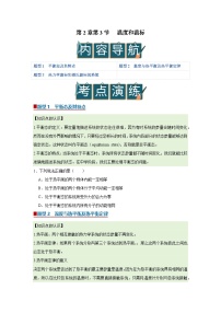 高中物理教科版 (2019)选择性必修第三册3. 温度和温标优质学案及答案