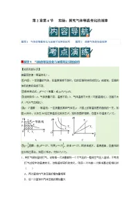 高中物理教科版 (2019)选择性必修第三册4. 实验：探究气体等温变化的规律精品学案及答案