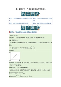 高中物理教科版 (2019)选择性必修第三册5. 气体的等容变化和等压变化优秀导学案及答案