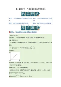 高中物理教科版 (2019)选择性必修第三册5. 气体的等容变化和等压变化优秀导学案及答案