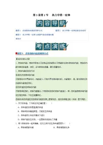 教科版 (2019)选择性必修第三册1. 热力学第一定律精品导学案