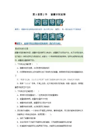 物理选择性必修第三册2. 能量守恒定律精品导学案