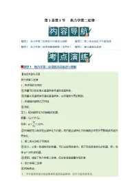 物理3. 热力学第二定律优秀学案设计