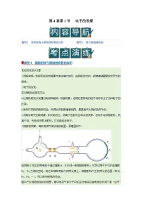 高中物理教科版 (2019)选择性必修第三册第四章 原子结构1. 电子的发现优秀学案